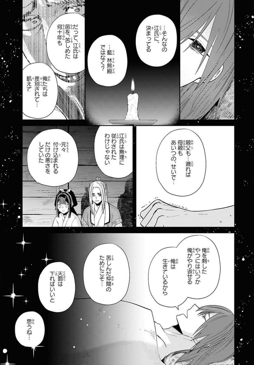 ページ 3 — 第38.3話