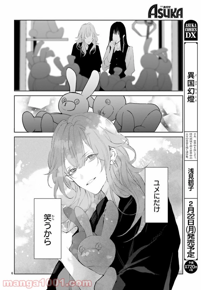 ページ 6 — 第12.1話