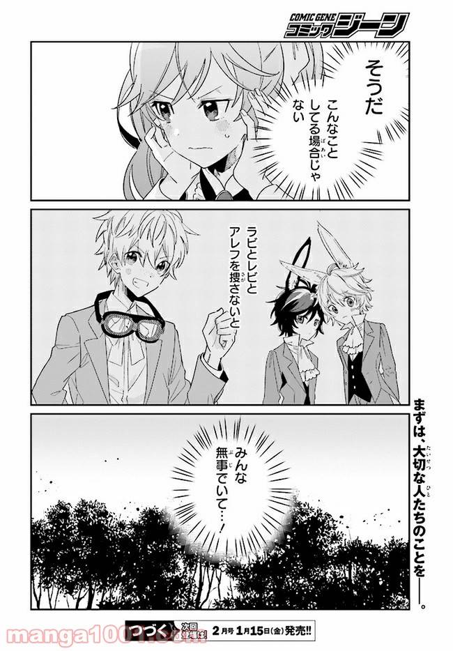 ページ 18 — 第6.2話
