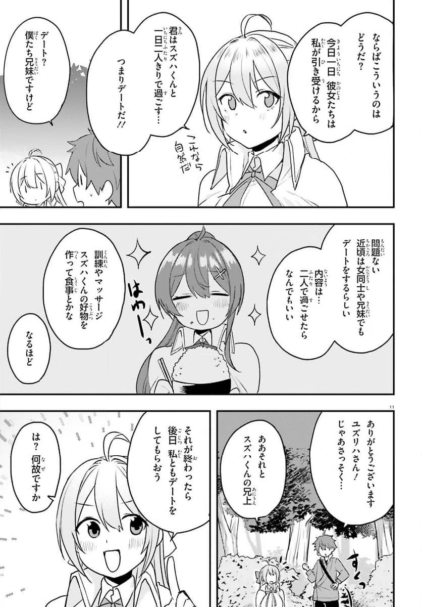 ページ 11 — 第8話