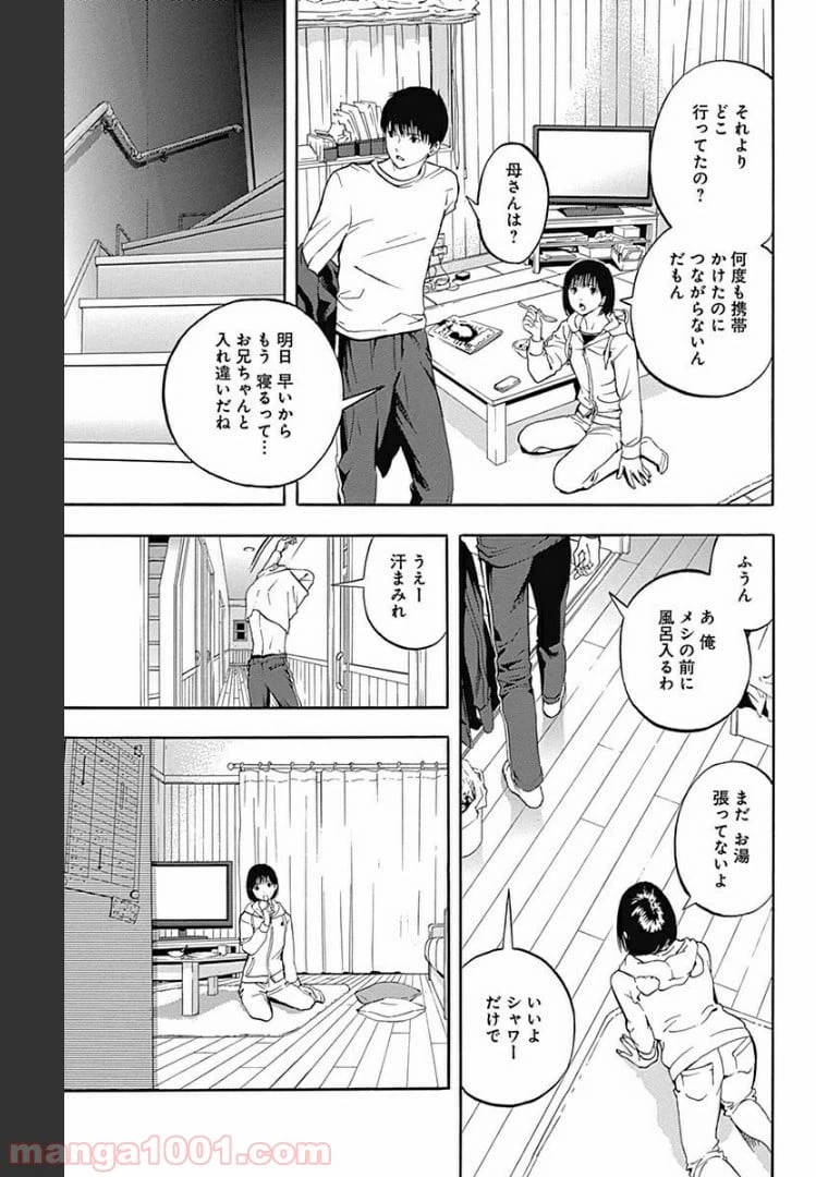 ページ 5 — 第2.2話