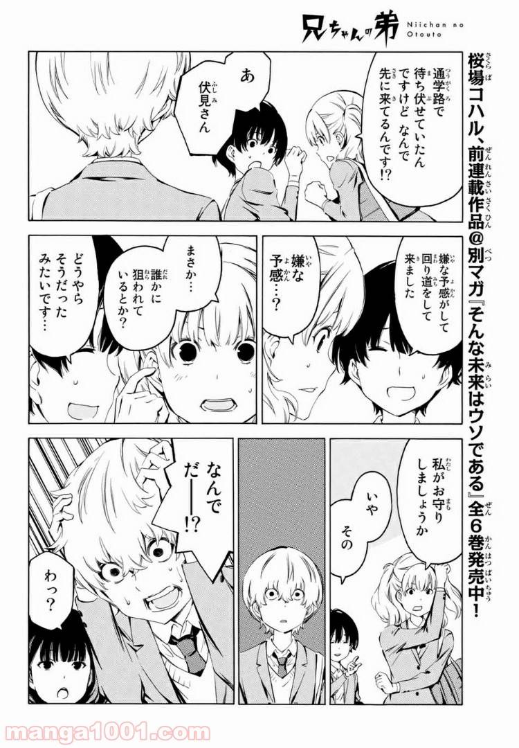 ページ 6 — 第7話