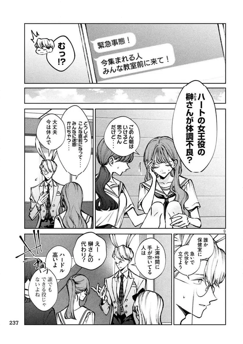 ページ 9 — 第26話
