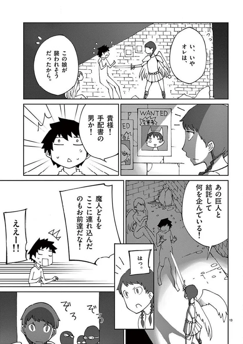 ページ 13 — 第77話