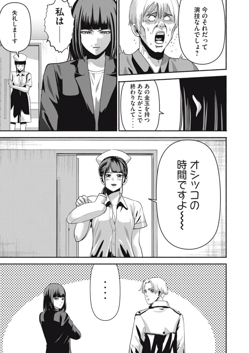 ページ 7 — 第19話