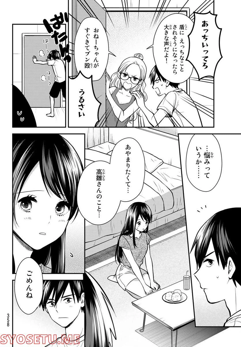 ページ 4 — 第16話