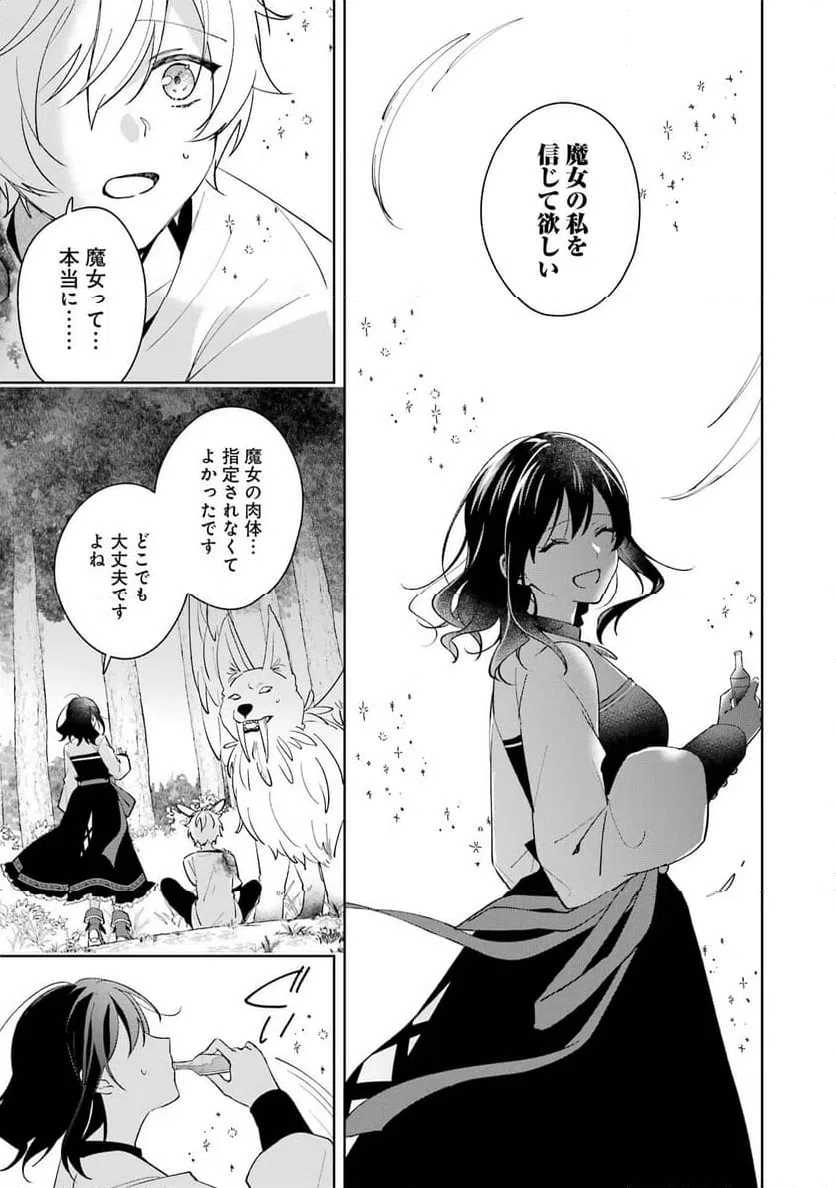 ページ 7 — 第11話