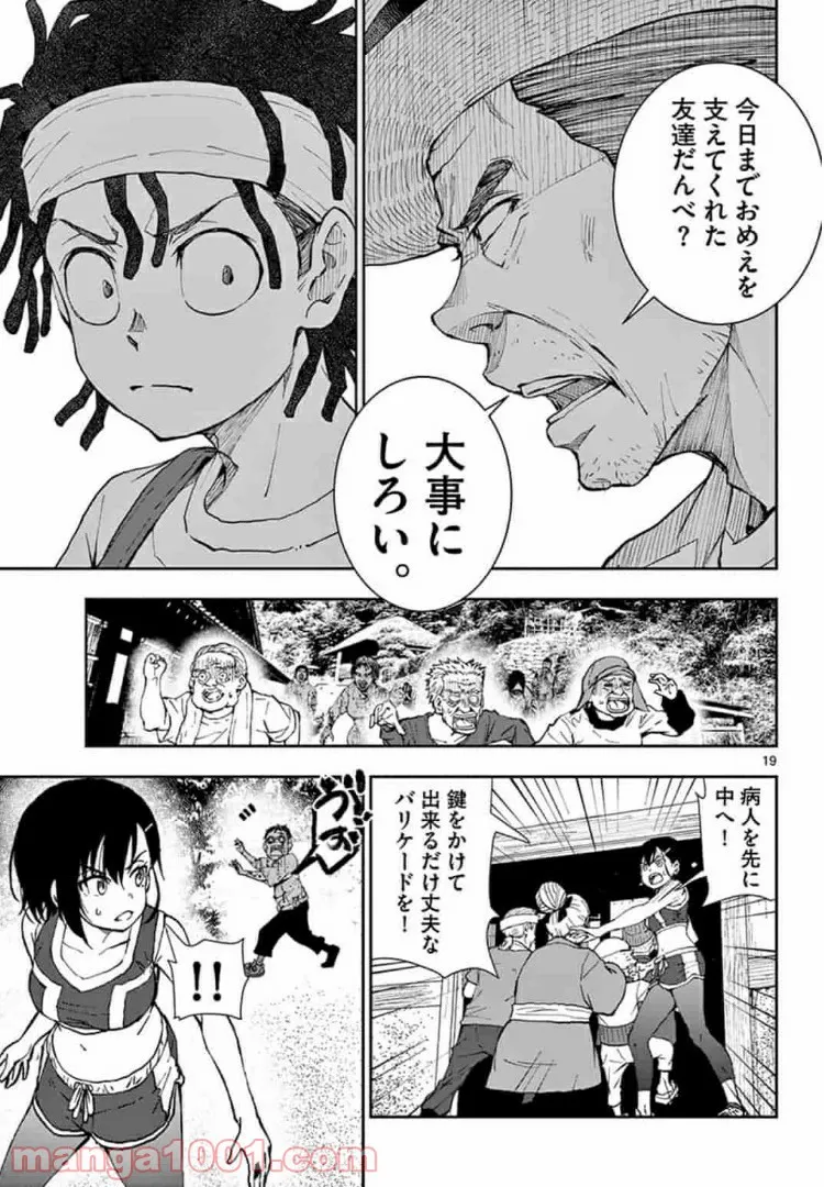 ページ 19 — 第17.1話