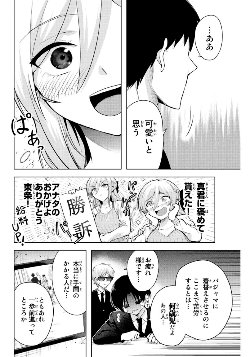 ページ 12 — 第6話