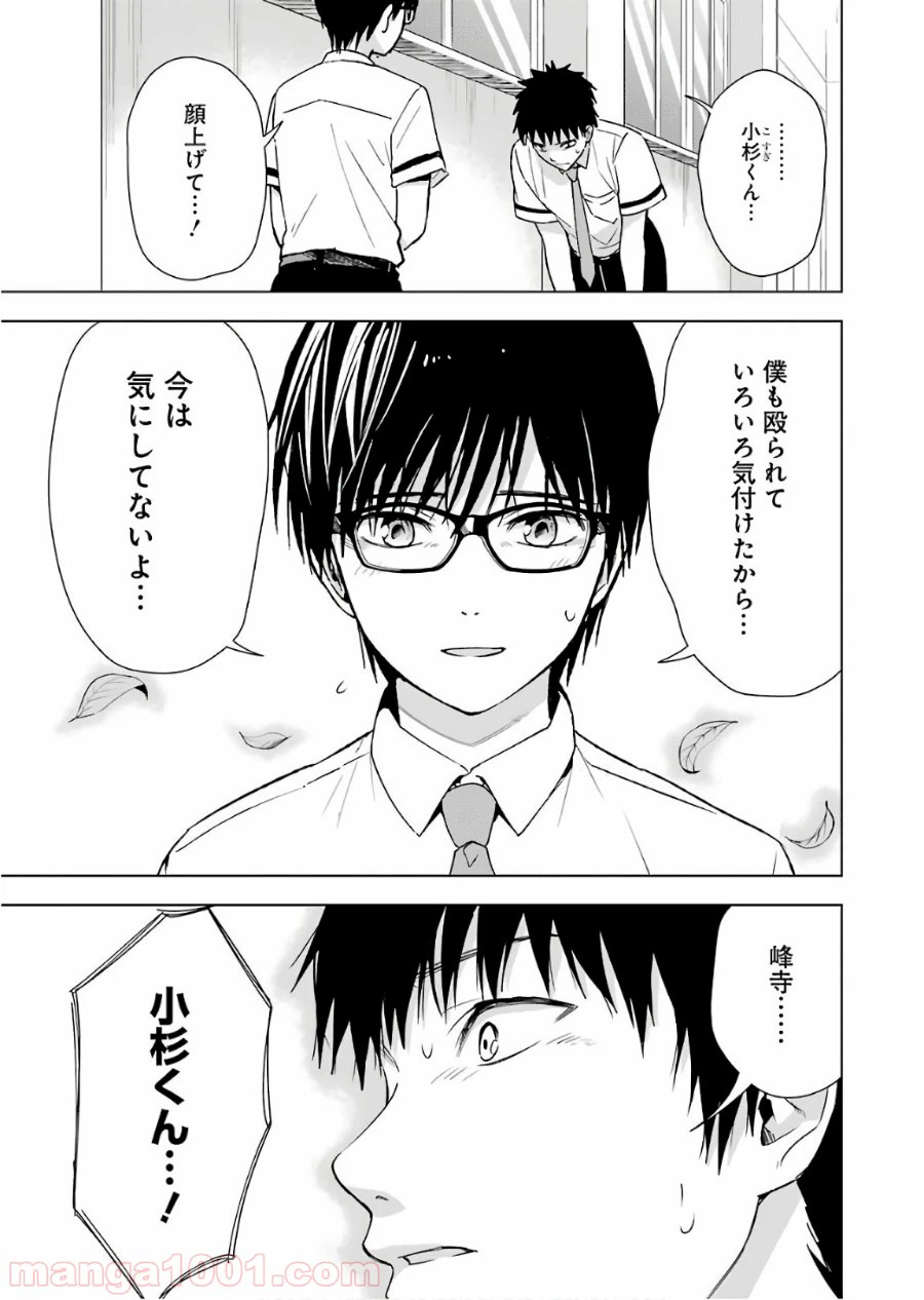 ページ 3 — 第29話