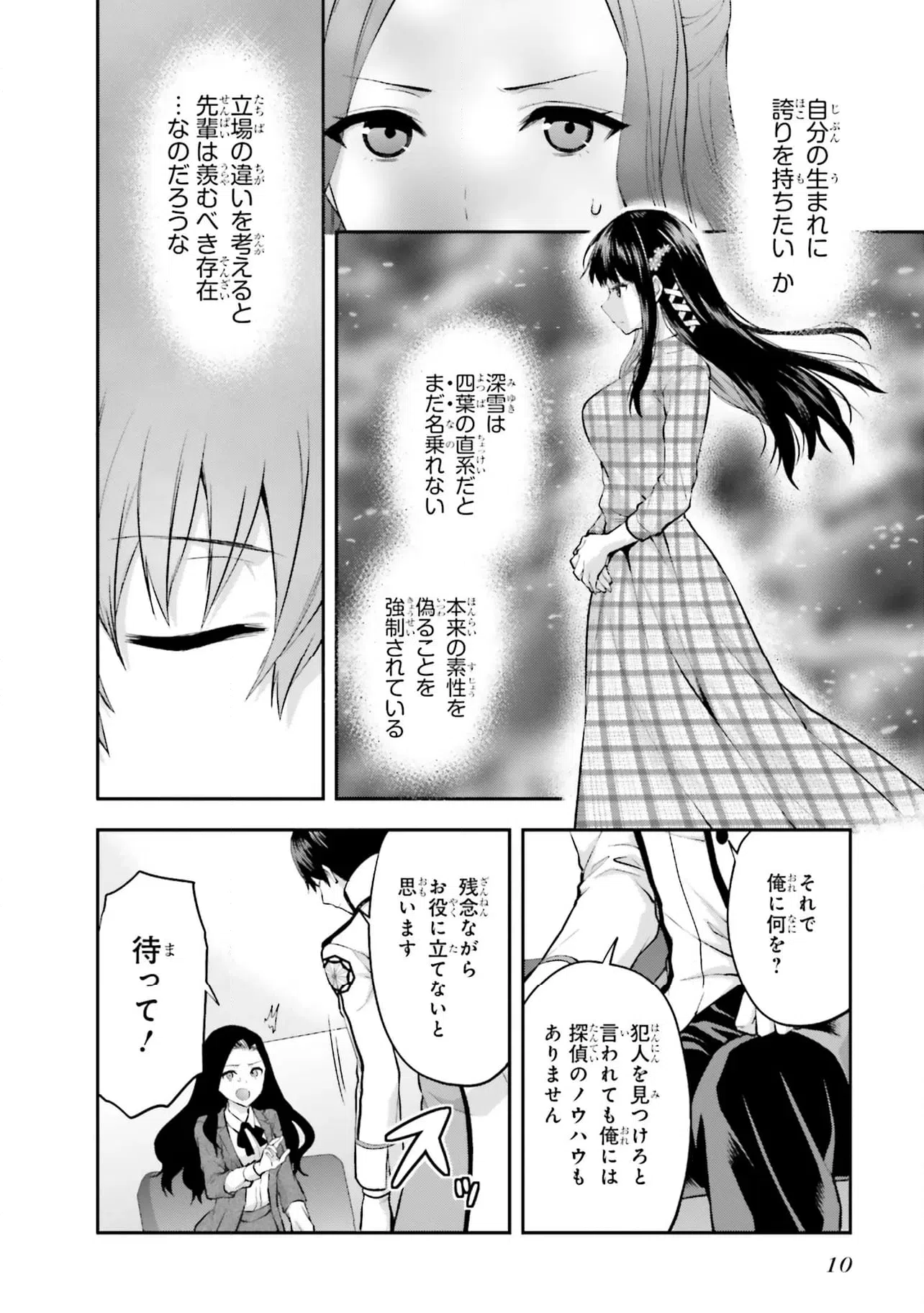 ページ 8 — 第14話