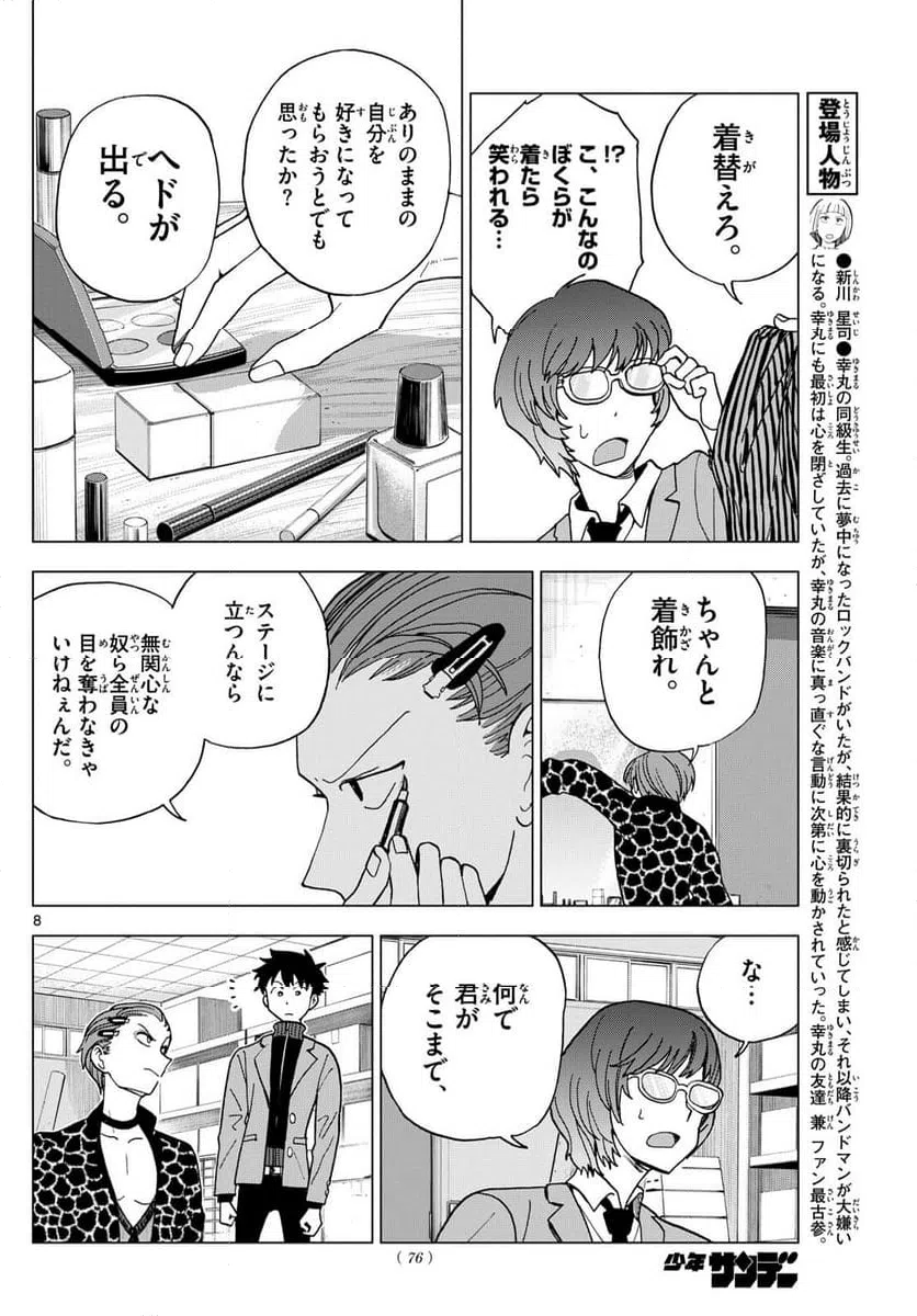 ページ 8 — 第6話