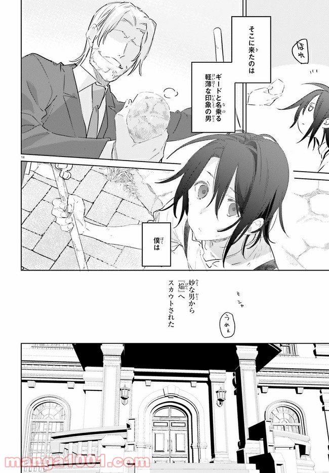 ページ 14 — 第8.1話