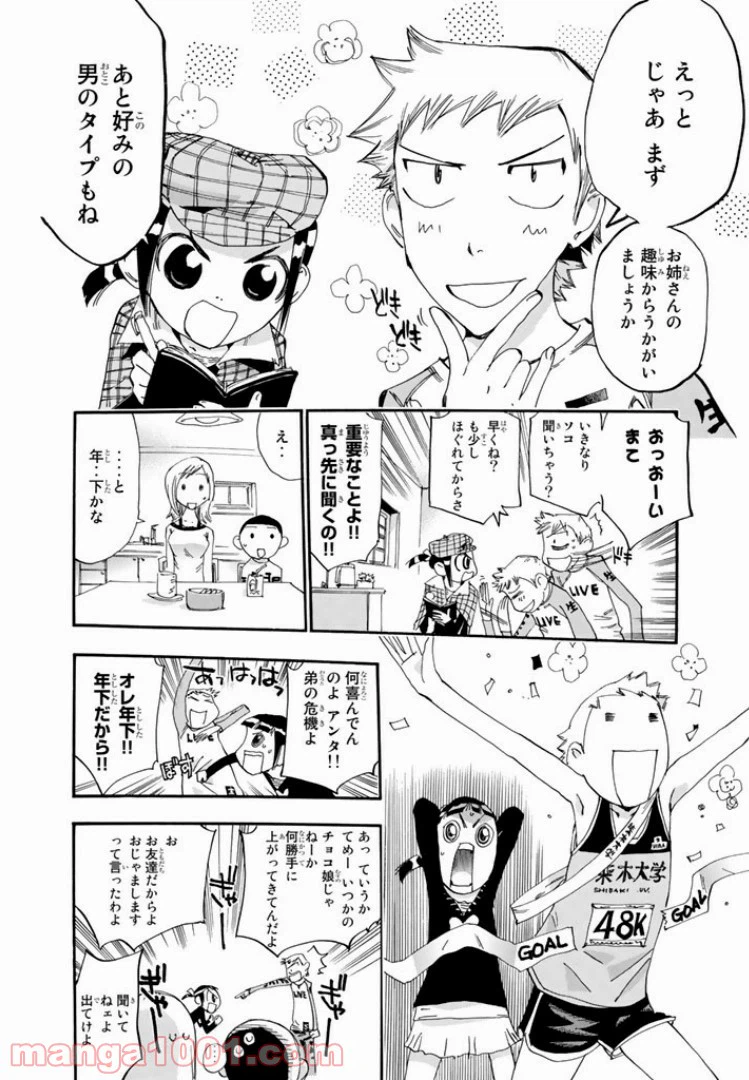 ページ 8 — 第32話