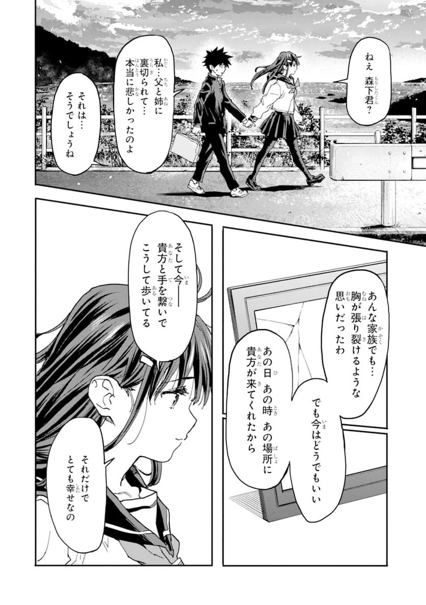 ページ 38 — 第11話