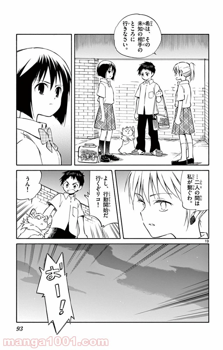 ページ 19 — 第27話