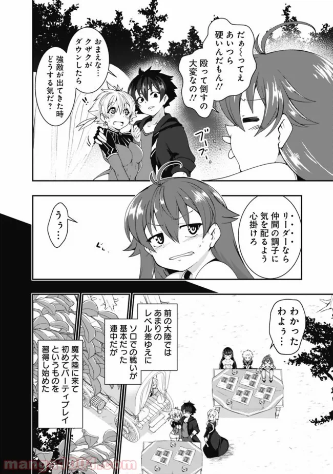 ページ 4 — 第77話