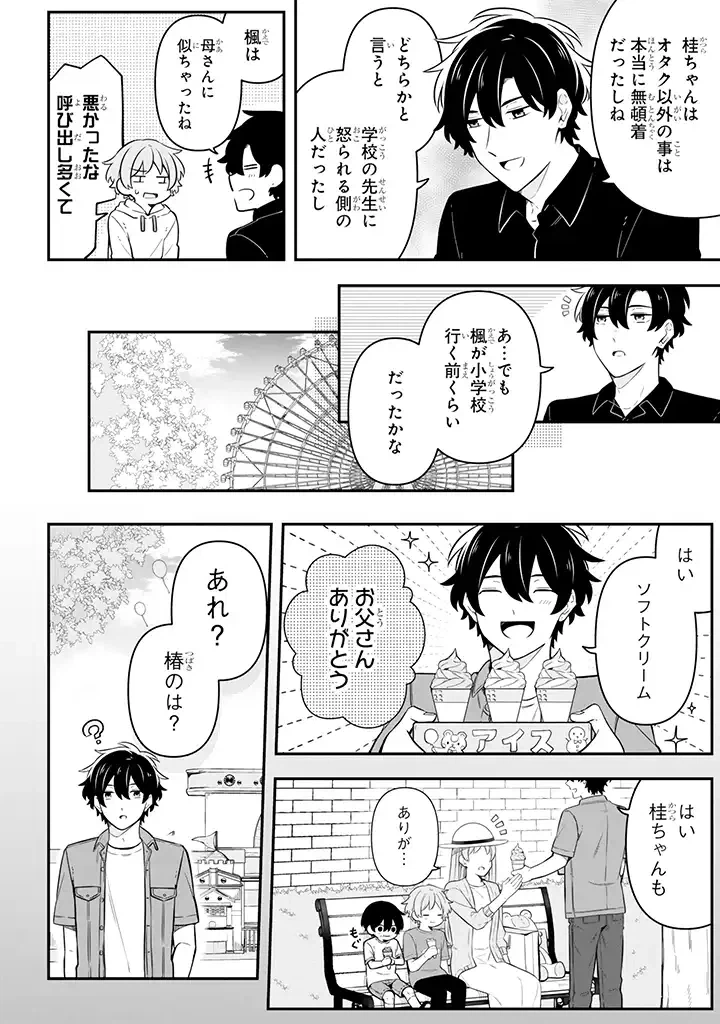 ページ 3 — 第20.1話
