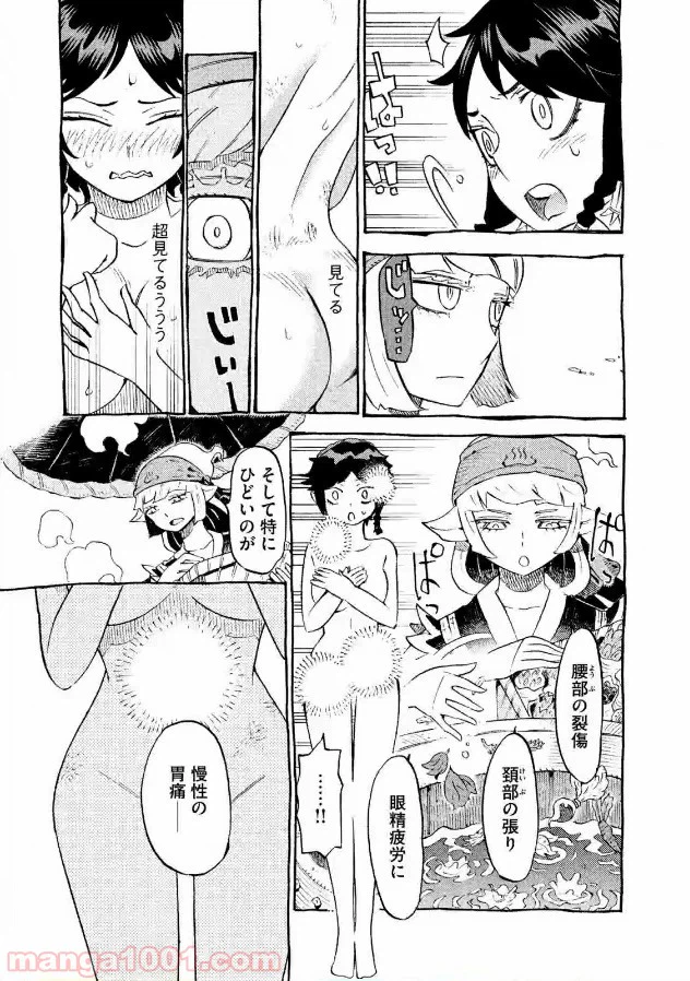 ページ 23 — 第2話