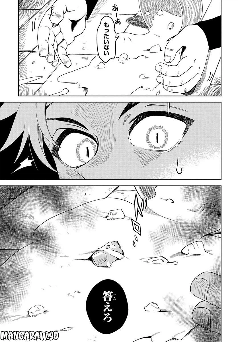 ページ 23 — 第5.1話