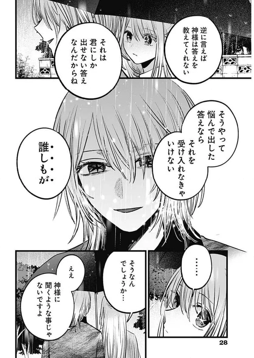 ページ 7 — 第147話
