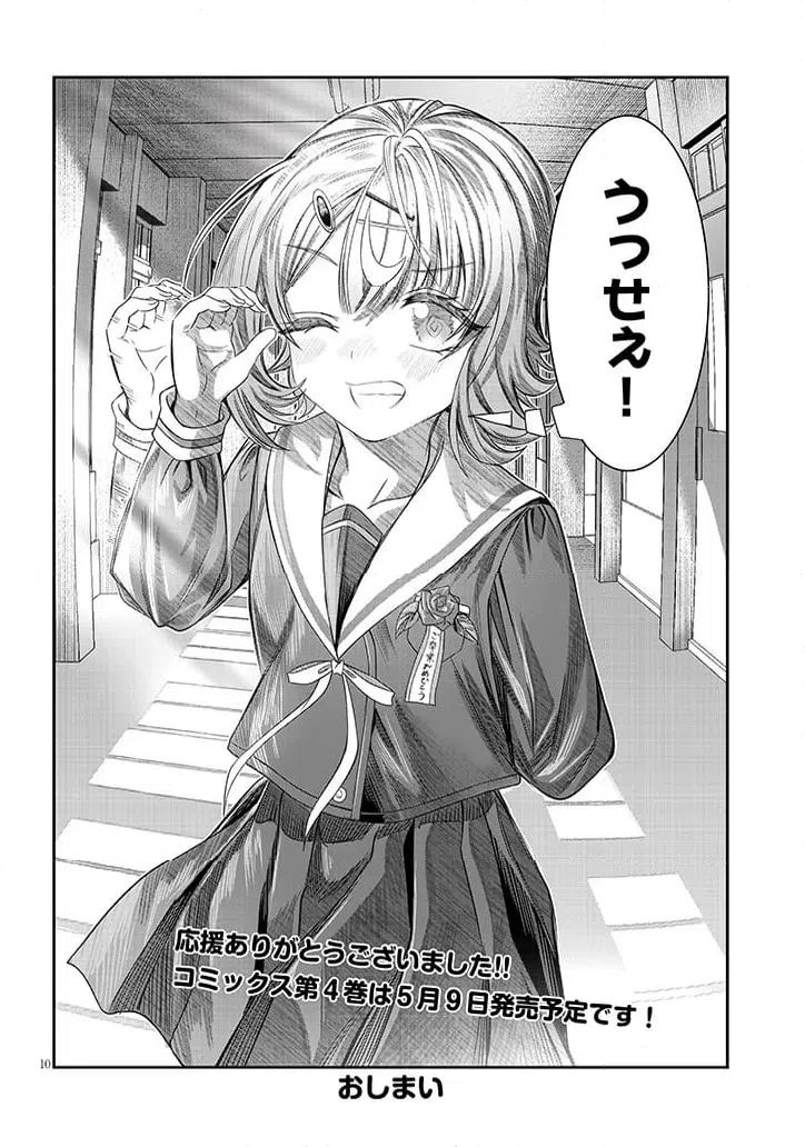 ページ 10 — 第48話
