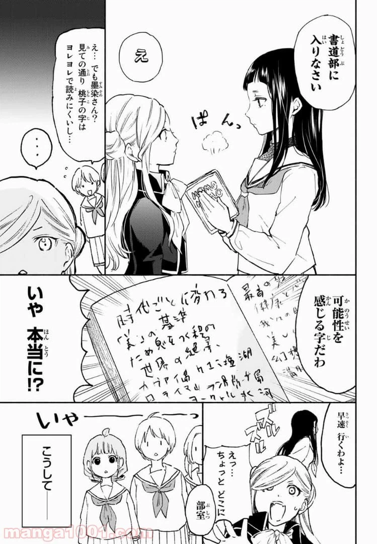 ページ 3 — 第31.1話