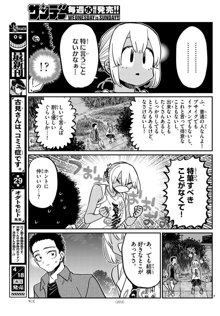 ページ 7 — 第399話