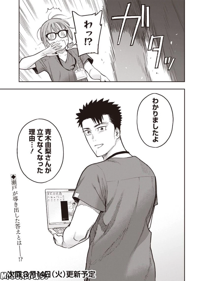 ページ 14 — 第17.2話