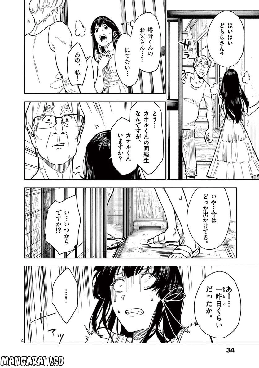 ページ 4 — 第14.1話