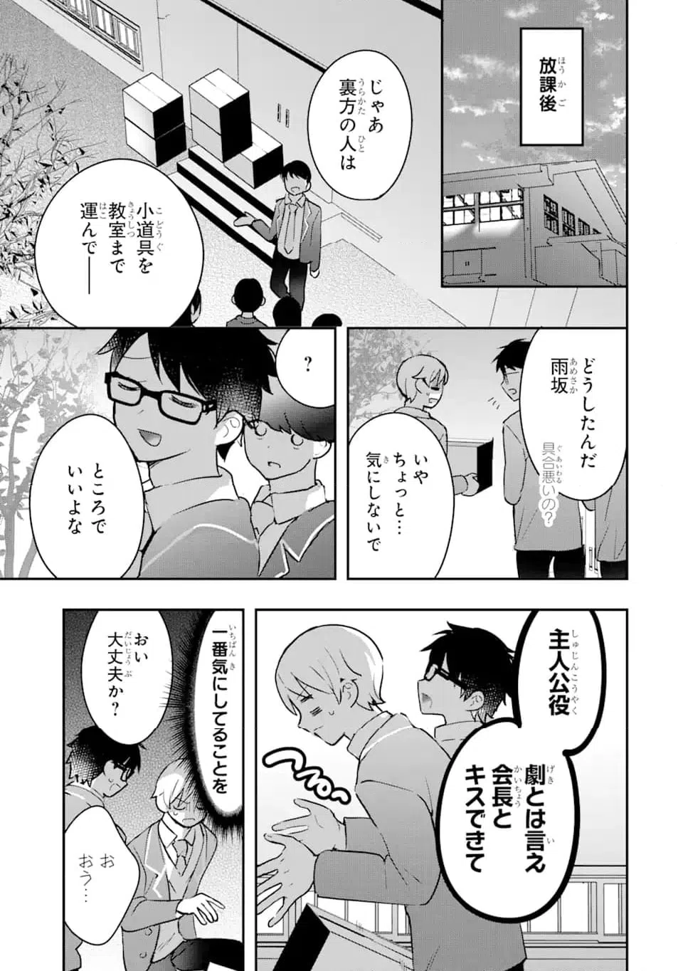 ページ 3 — 第13.2話