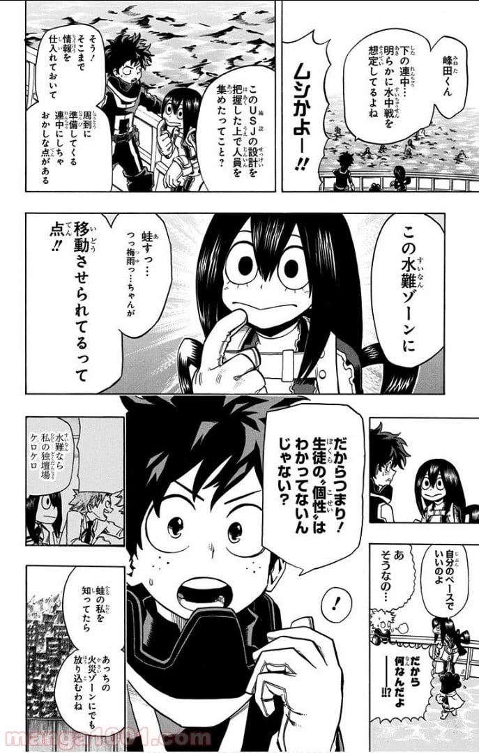 ページ 8 — 第15話