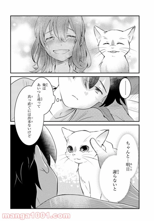 ページ 24 — 第7話