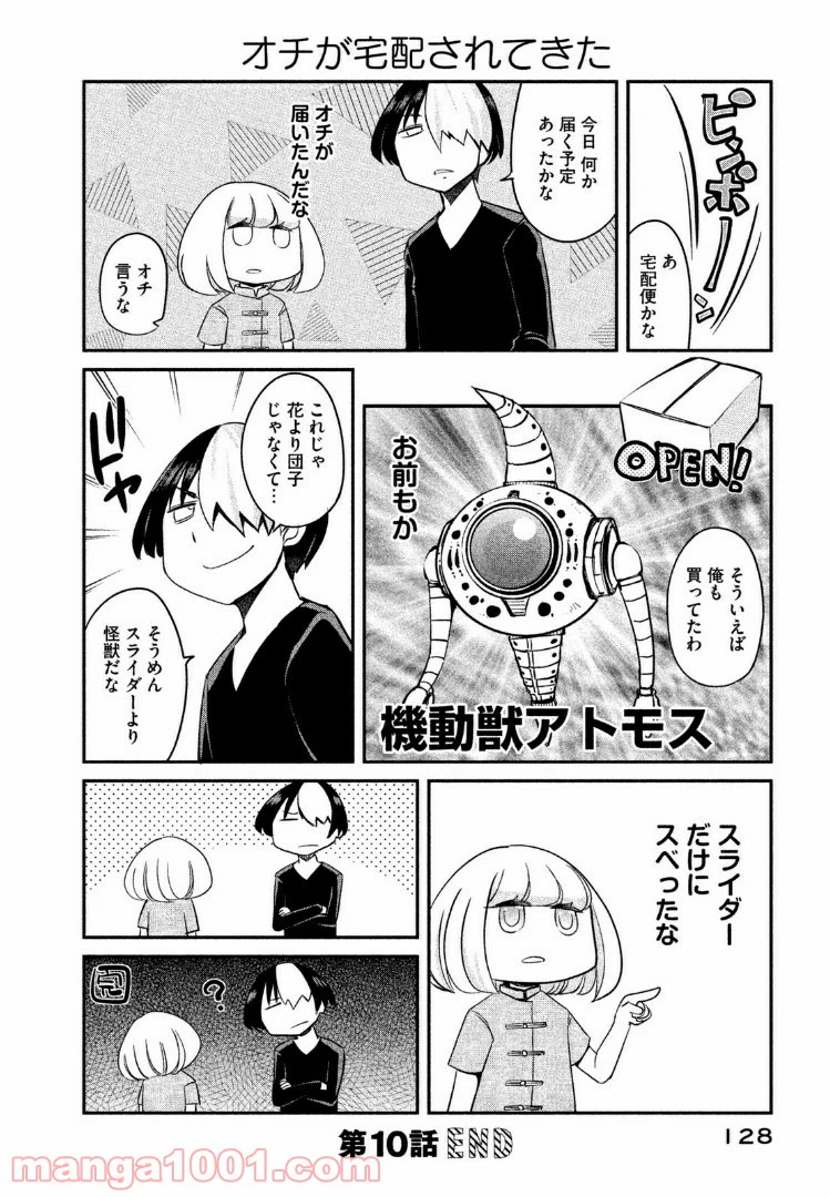 ページ 12 — 第10話