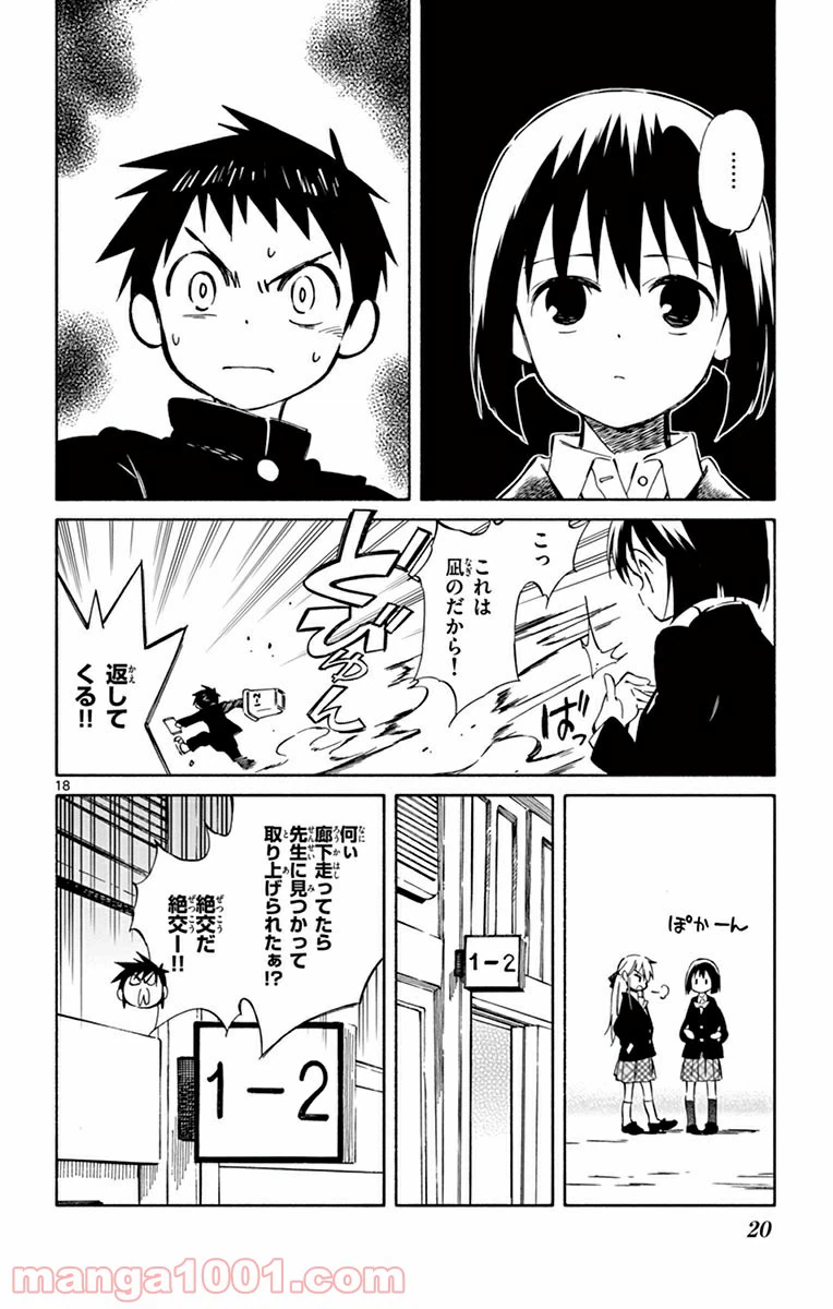 ページ 18 — 第40話