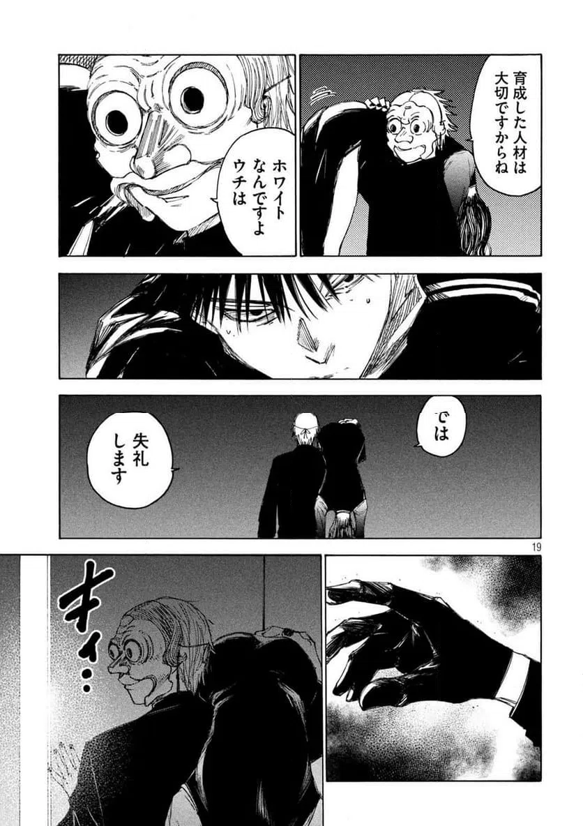ページ 19 — 第19話