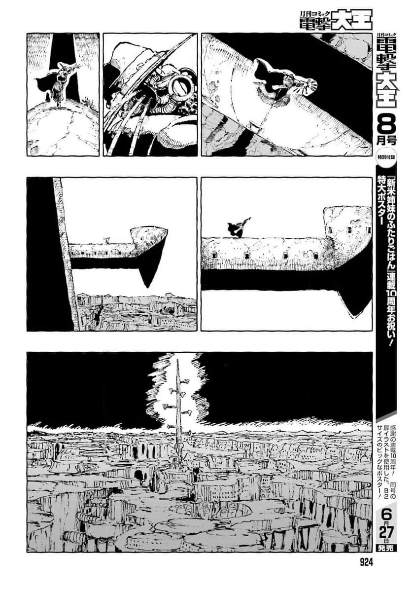 ページ 6 — 第12.1話
