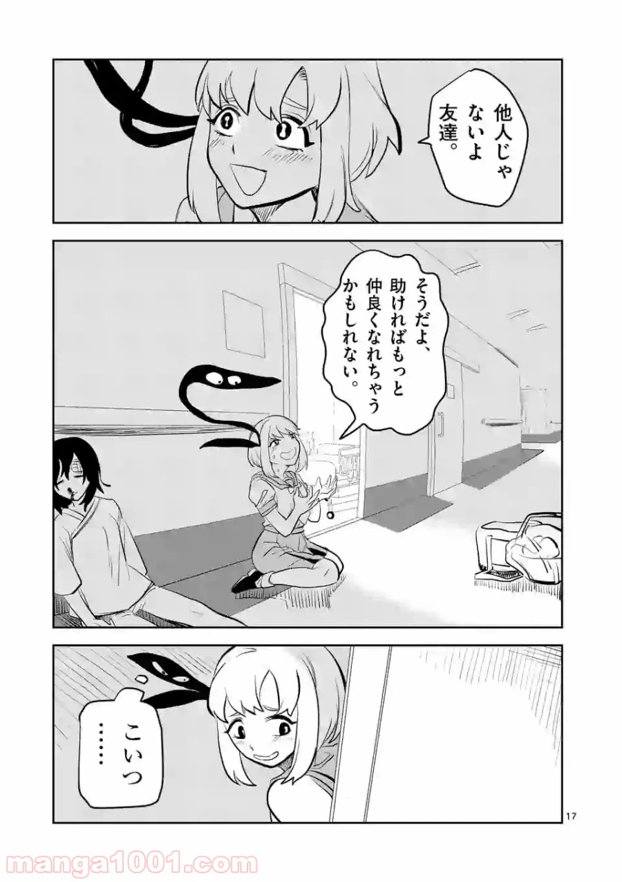 ページ 17 — 第3話