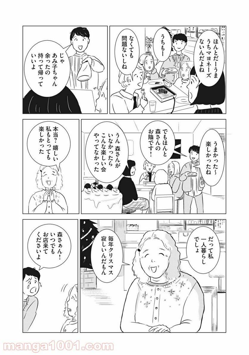 ページ 23 — 第4話