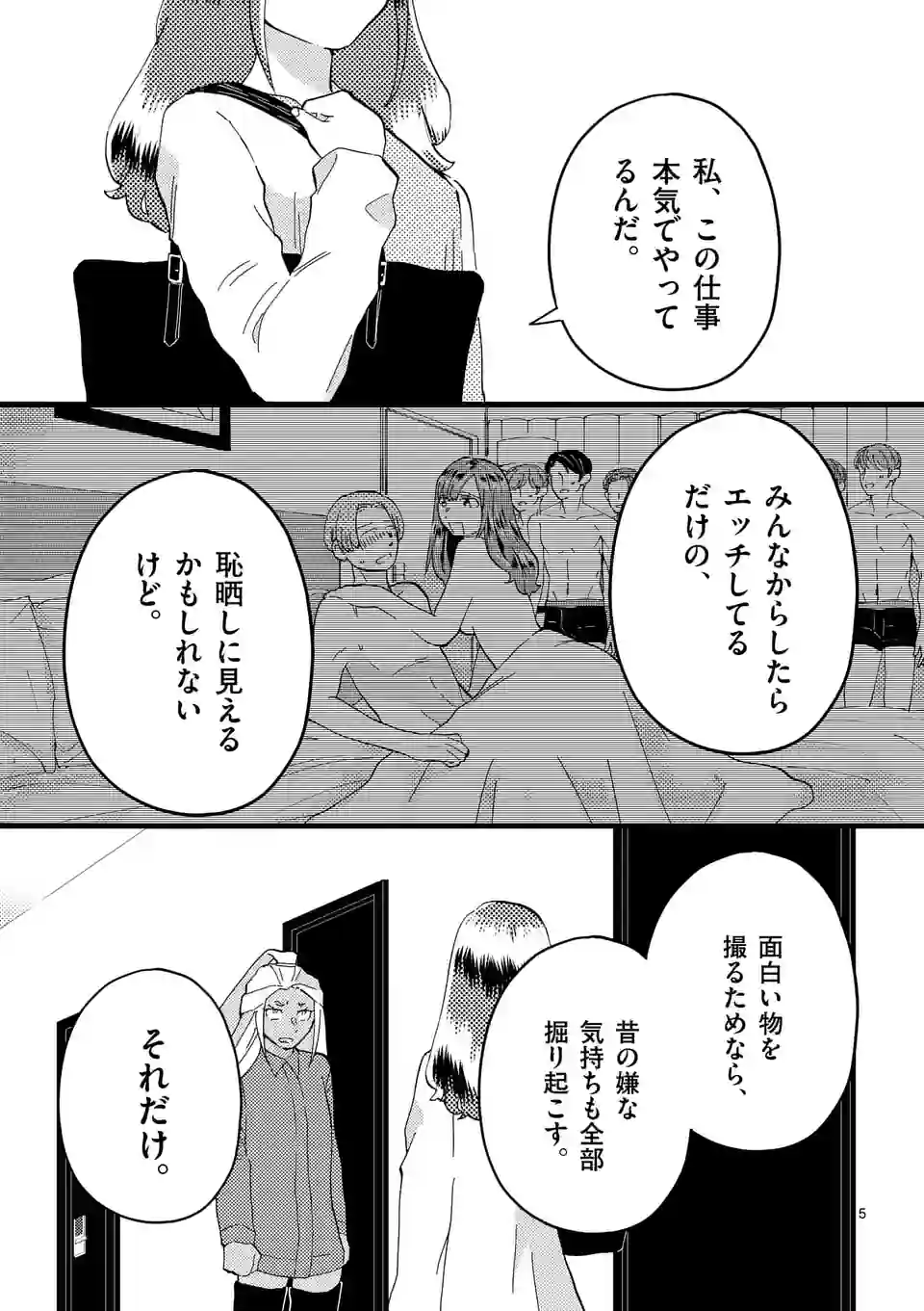 ページ 5 — 第144話
