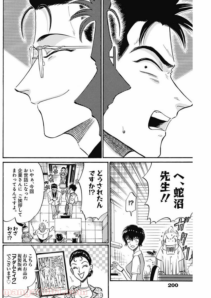 ページ 6 — 第17話