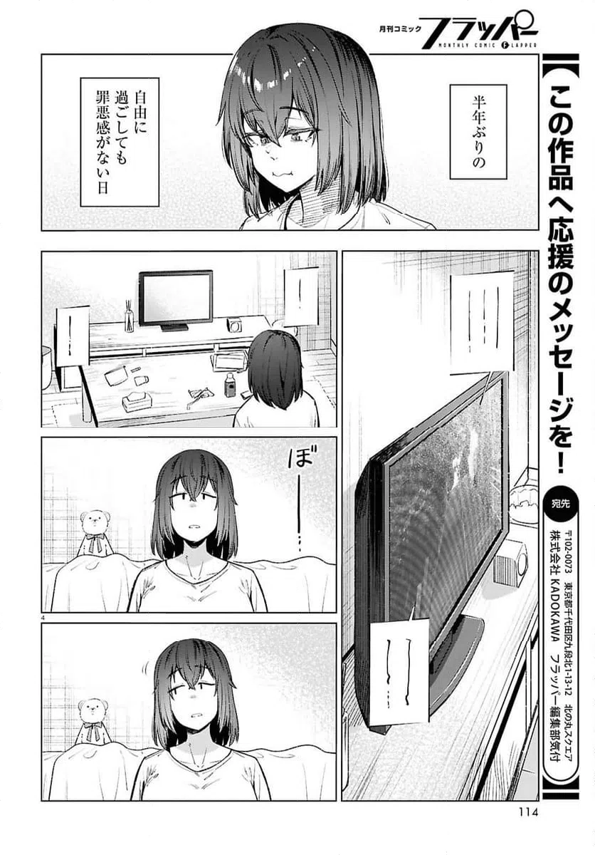 ページ 4 — 第17話