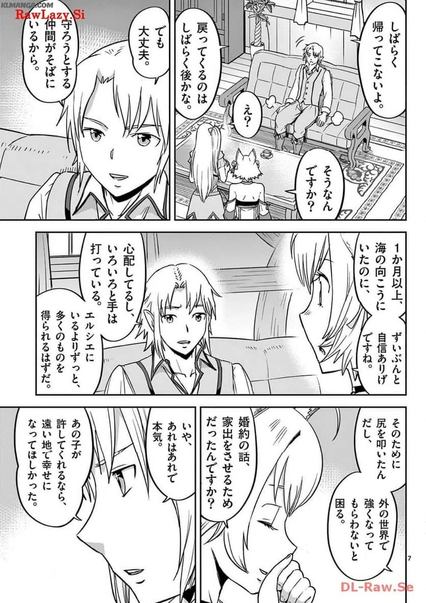 ページ 7 — 第26話