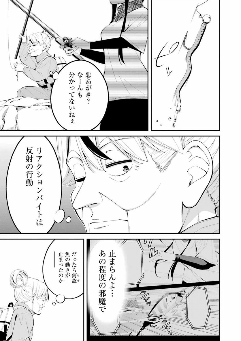 ページ 9 — 第45話