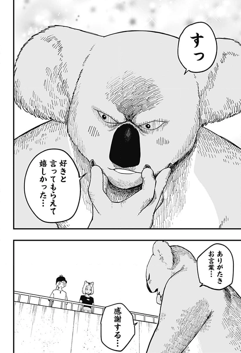ページ 8 — 第232話