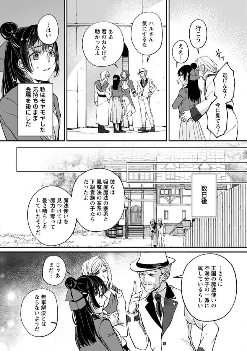 ページ 3 — 第6.3話
