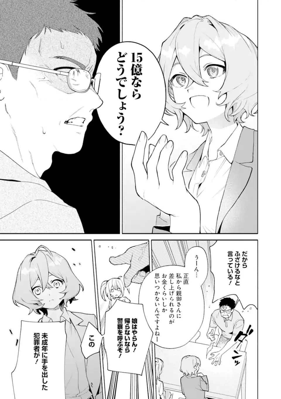 ページ 6 — 第22.2話