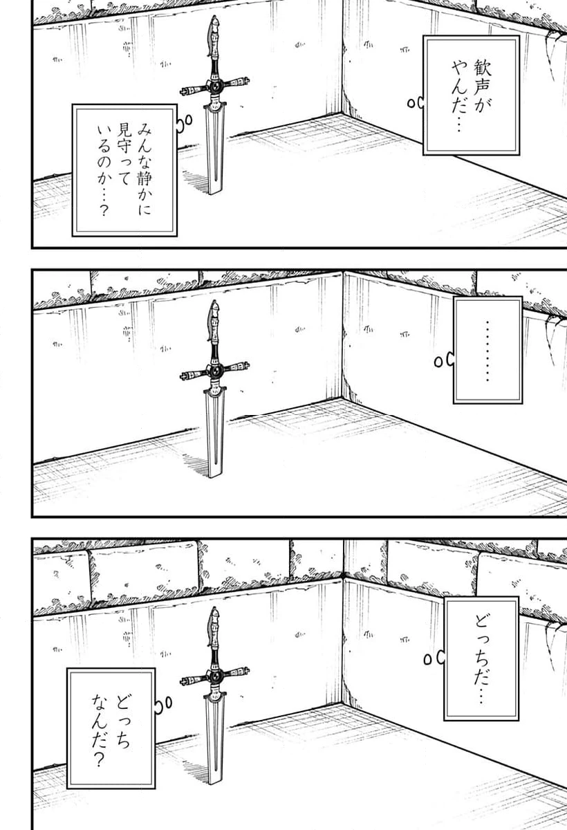 ページ 8 — 第258話