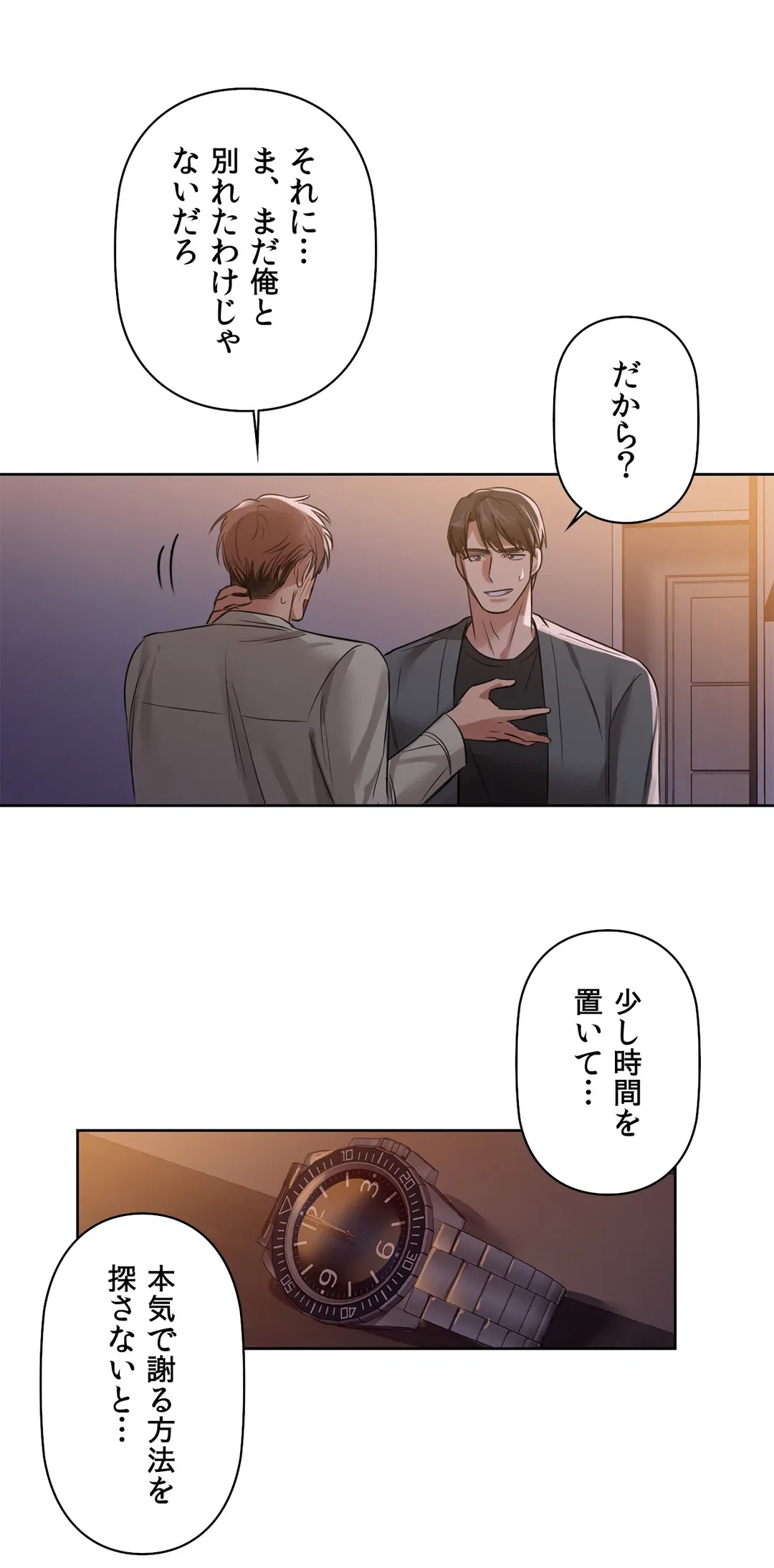 ページ 29 — 第8話