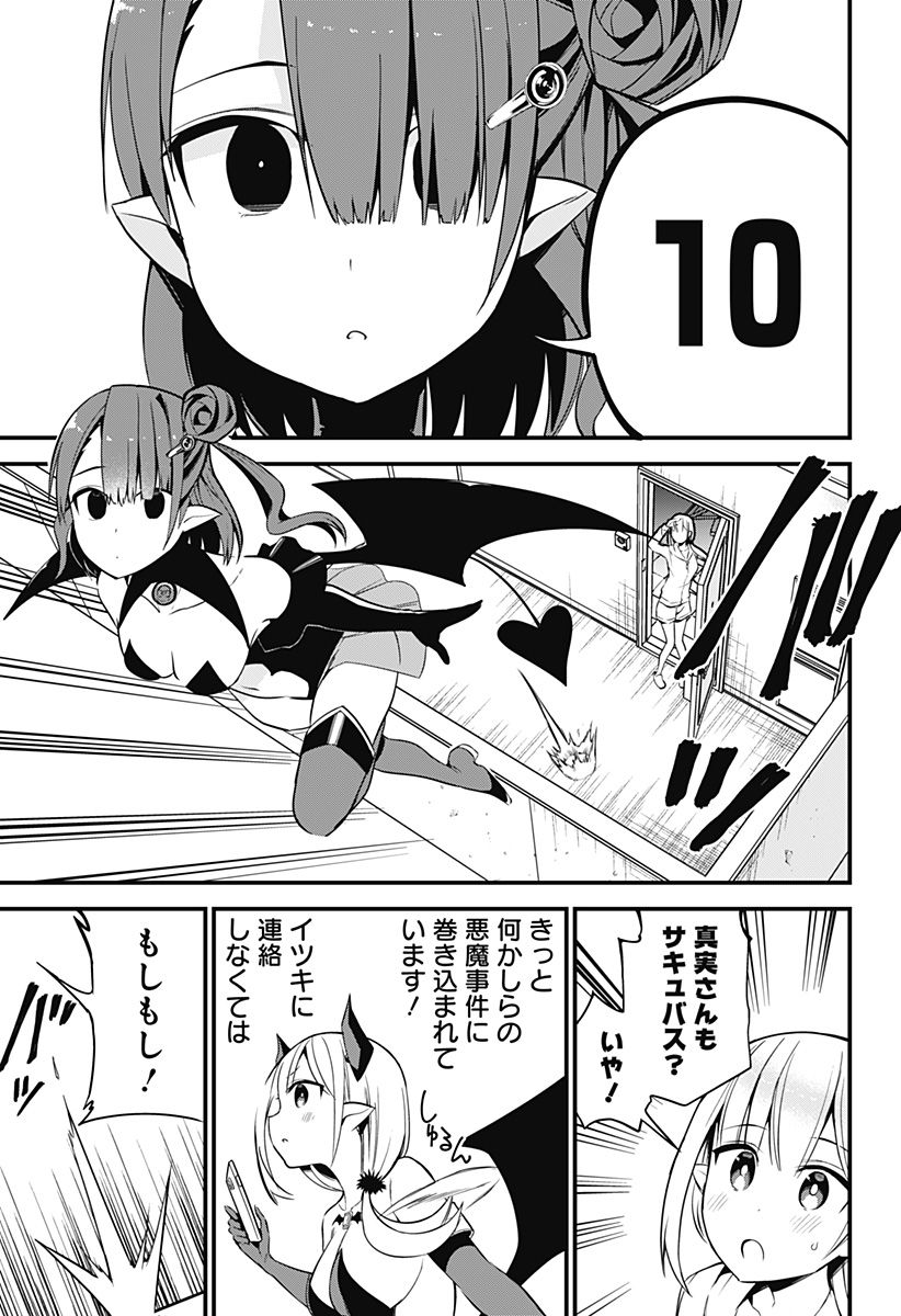 ページ 11 — 第30話